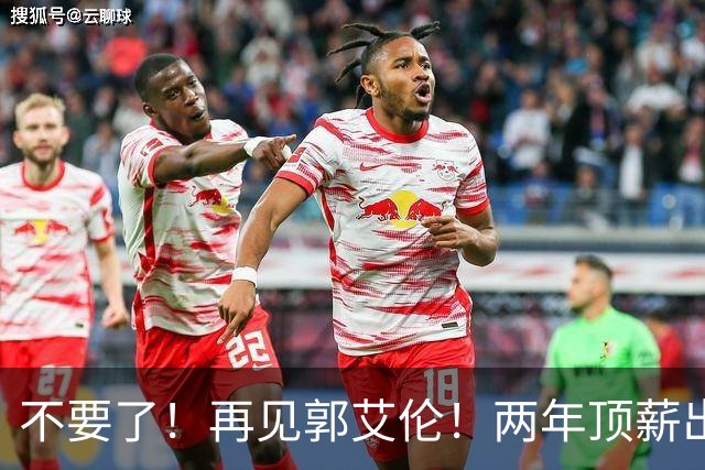 不要了！再见郭艾伦！两年顶薪出战19场比赛