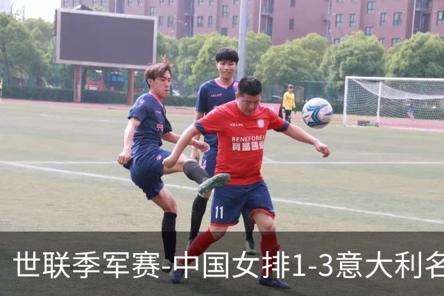 世联季军赛-中国女排1-3意大利名列第4 创造历史第2佳绩