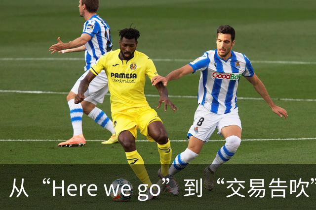 从“Here we go”到“交易告吹”，罗马诺的黑喂狗还值得信吗？