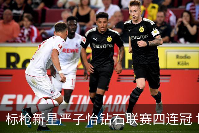 标枪新星严子怡钻石联赛四连冠 世界排名稳居第一