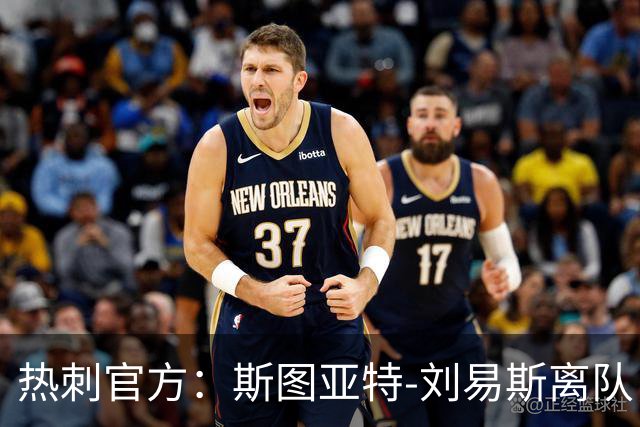 热刺官方：斯图亚特-刘易斯离队，前往伊普斯维奇担任教练