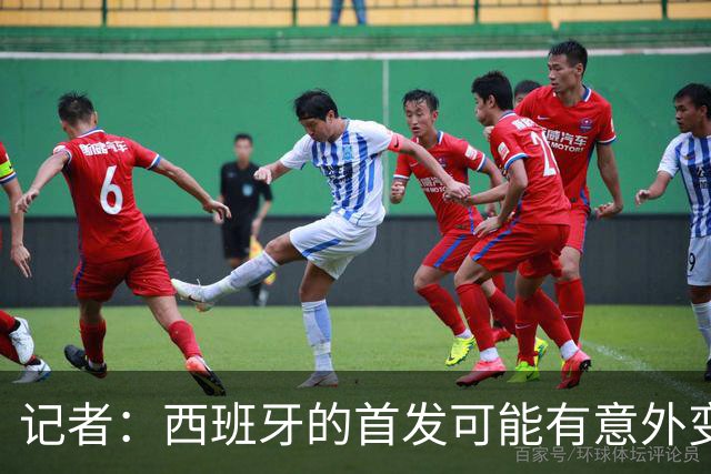 记者：西班牙的首发可能有意外变化 阿尔瓦雷斯仍在马竞的计划中