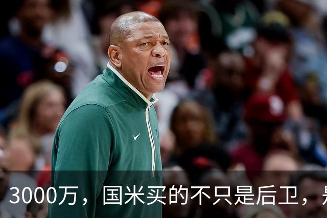 3000万，国米买的不只是后卫，是那次世界杯回追